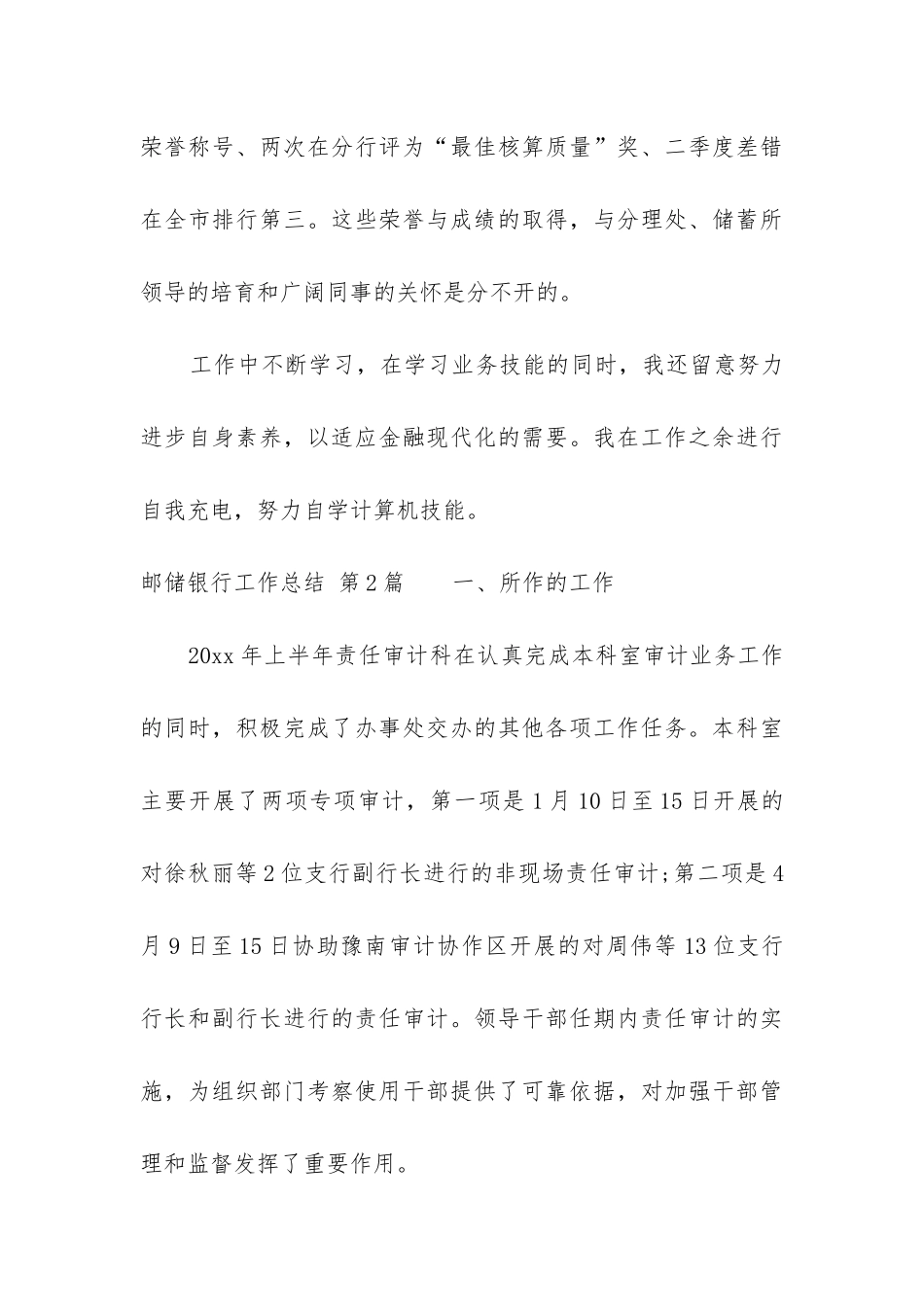 邮储银行工作总结_第3页