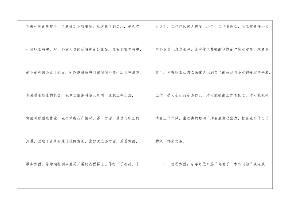 邮局作风整顿活动总结_第2页
