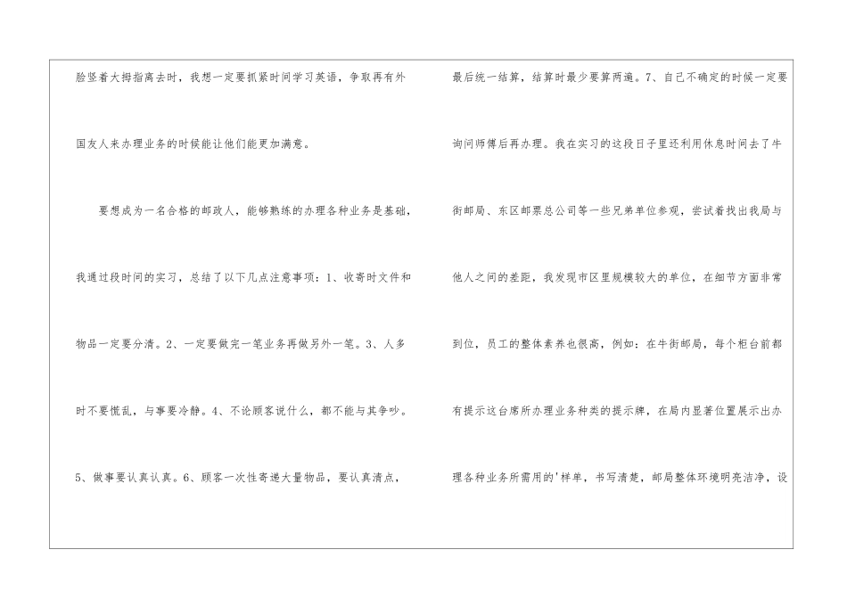 邮局实习工作总结报告_第3页