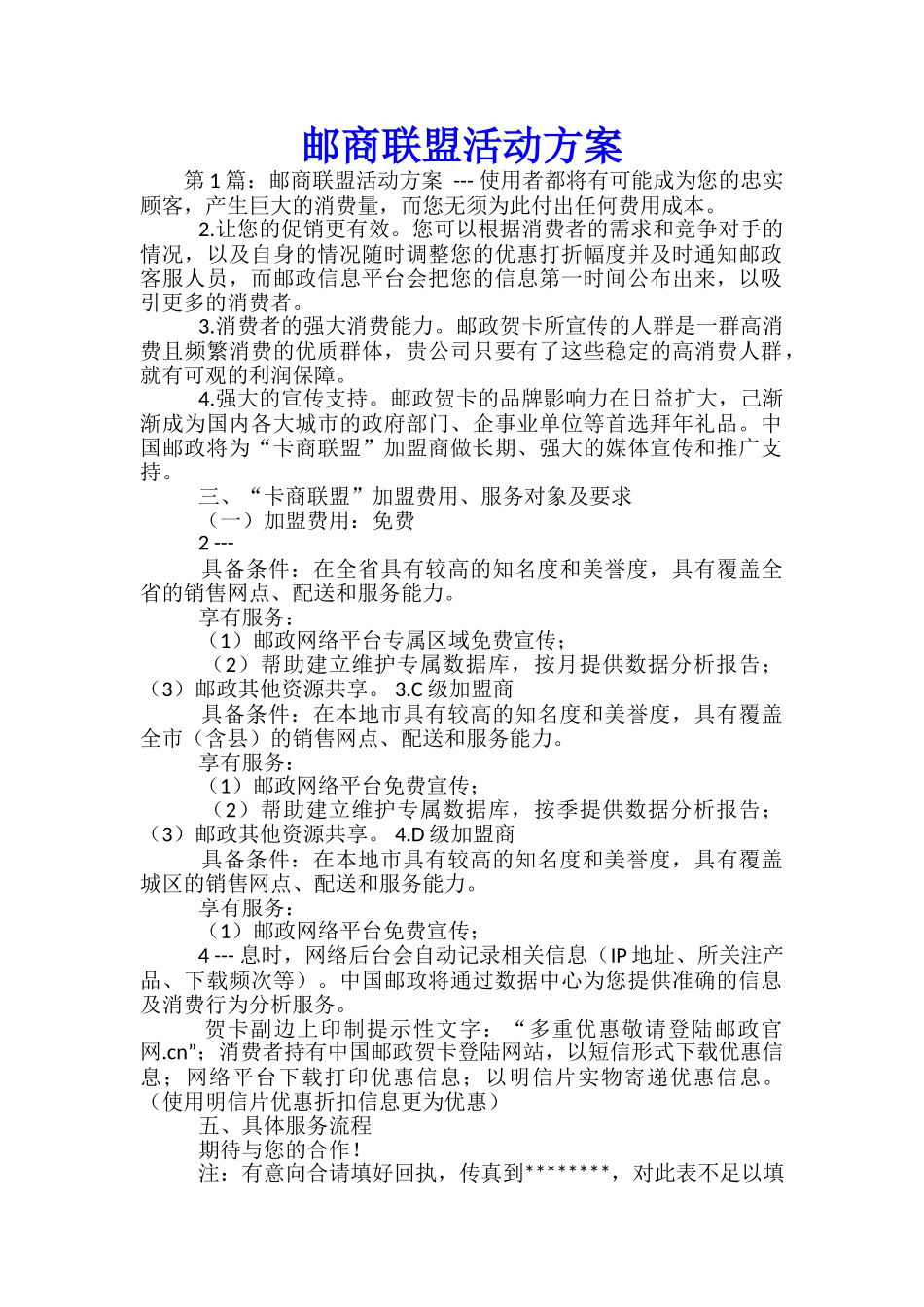 邮商联盟活动方案_第1页