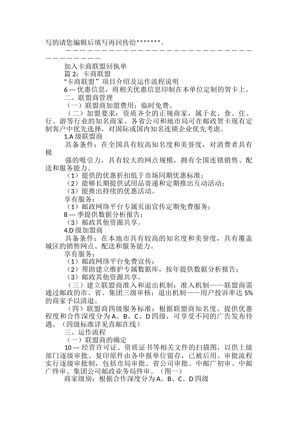 邮商联盟活动方案_第2页