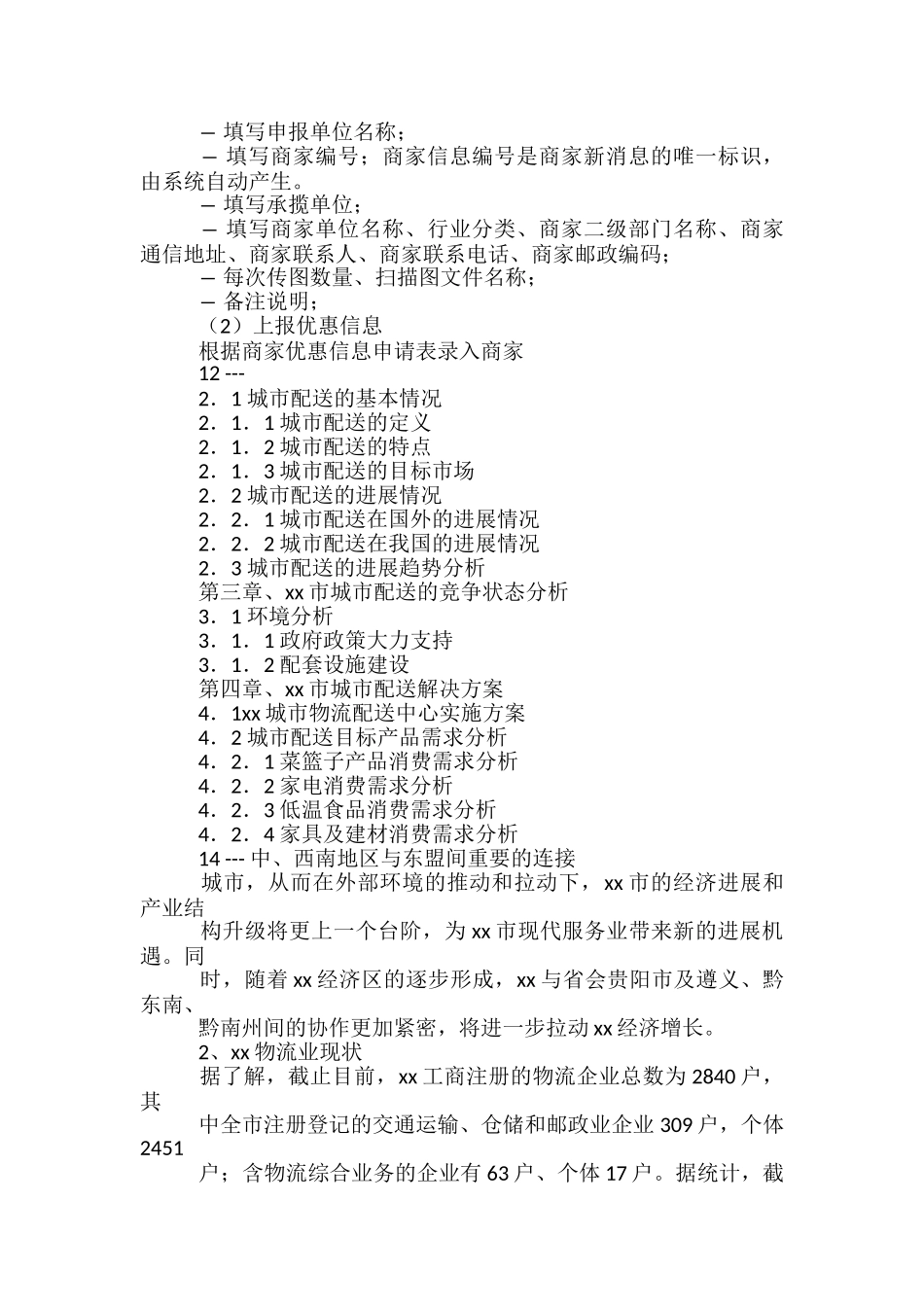 邮商联盟活动方案_第3页