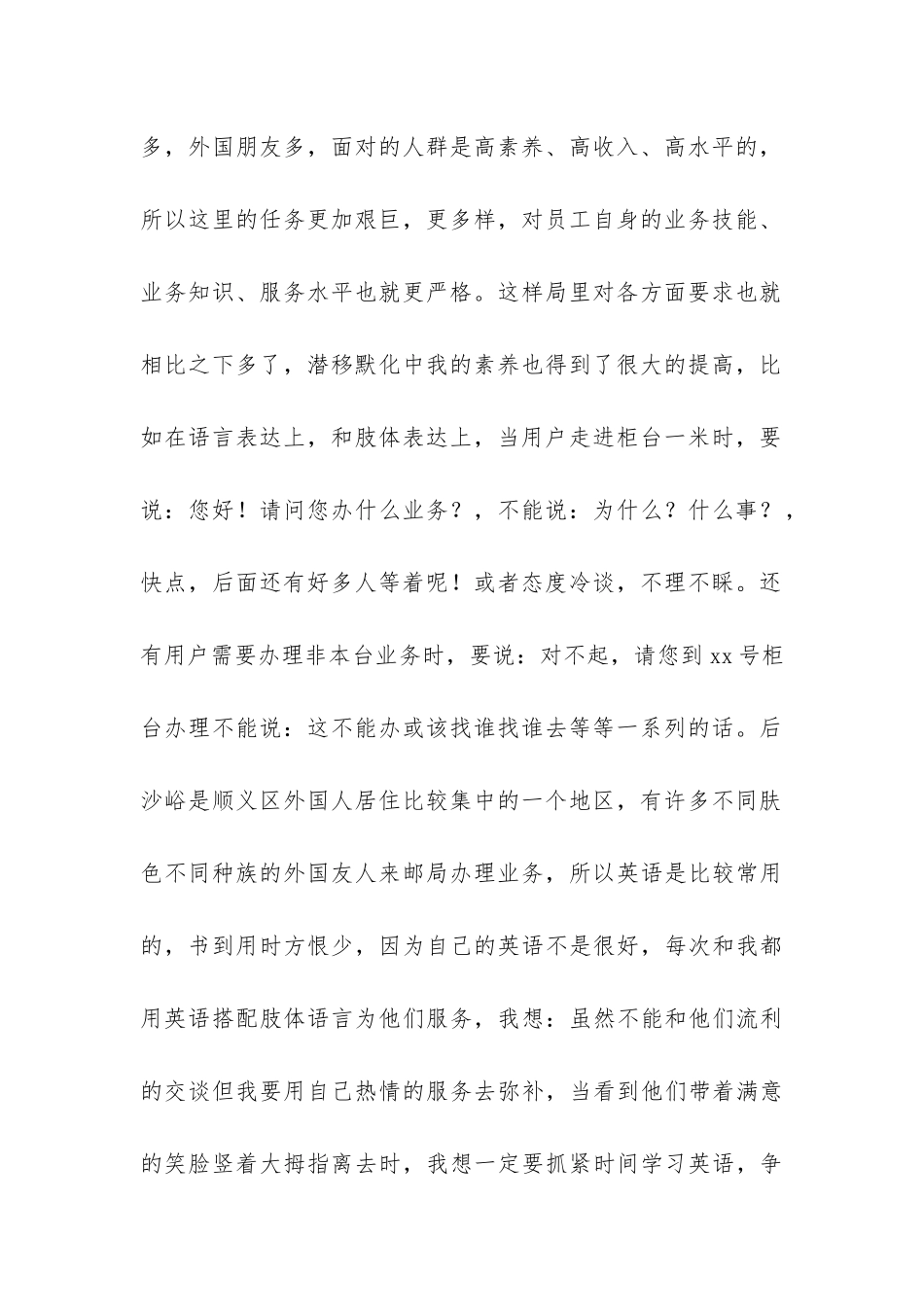 邮局工作实习总结报告-_第2页