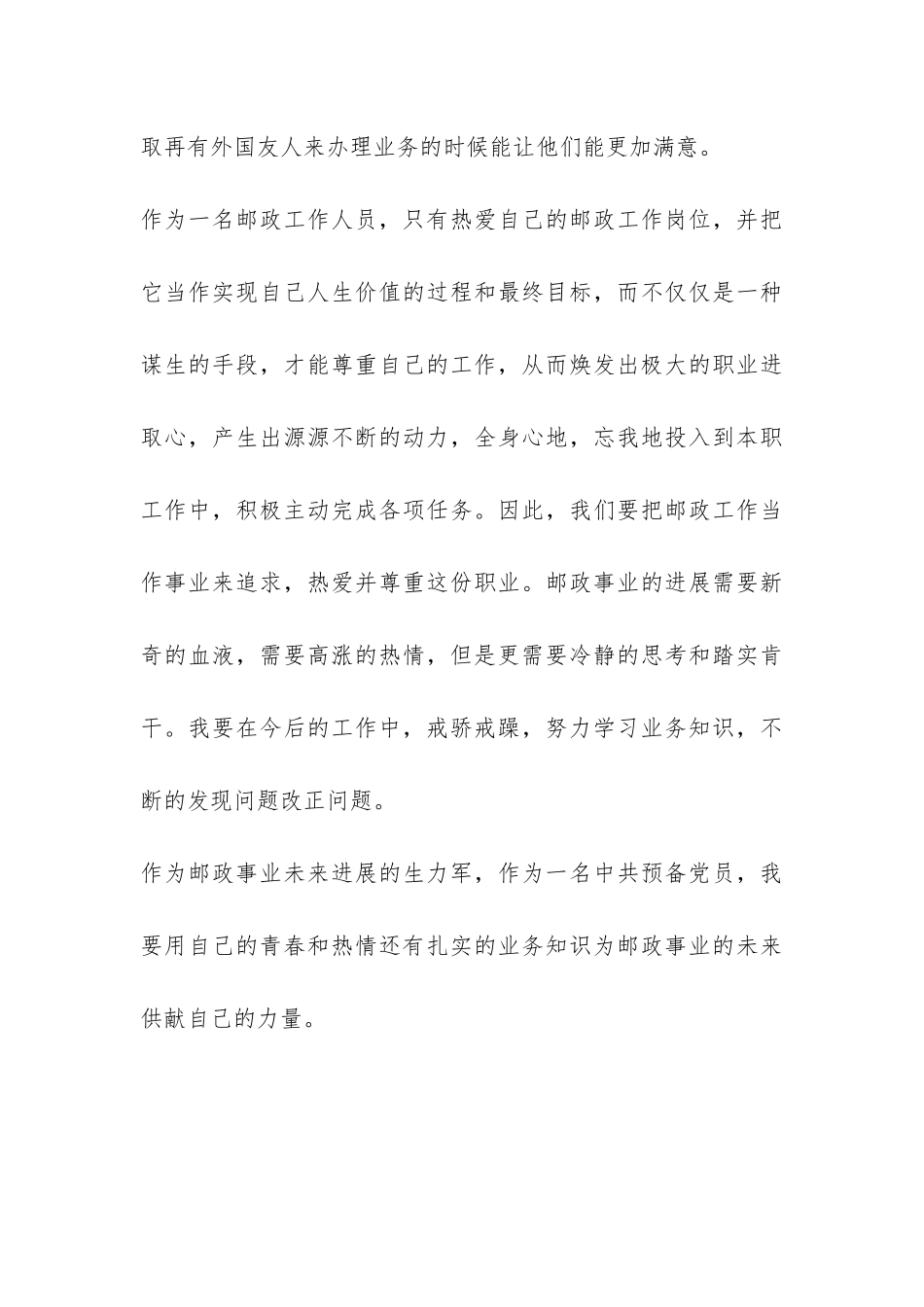 邮局工作实习总结报告-_第3页