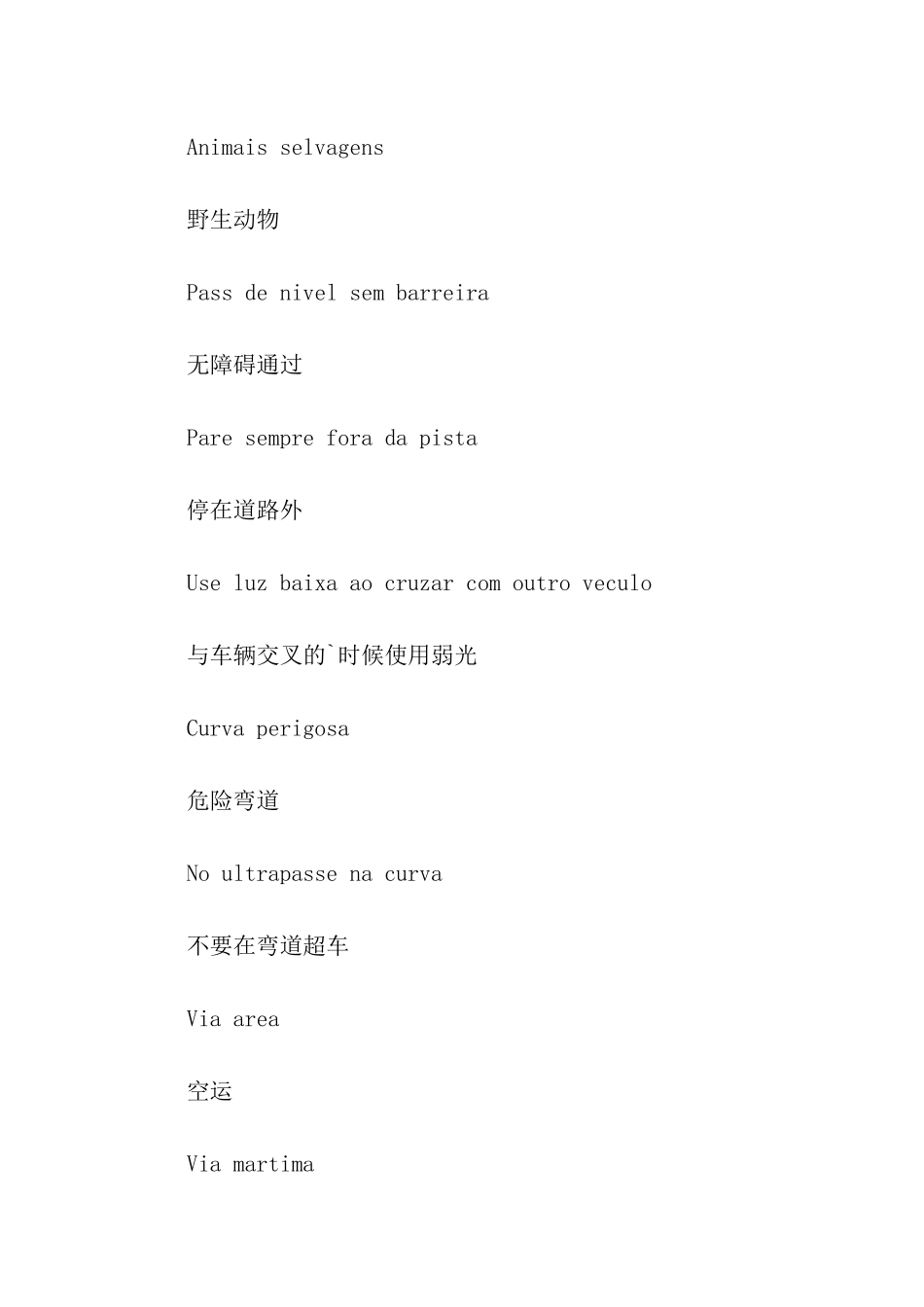 邮局葡萄牙语基本词汇_第3页