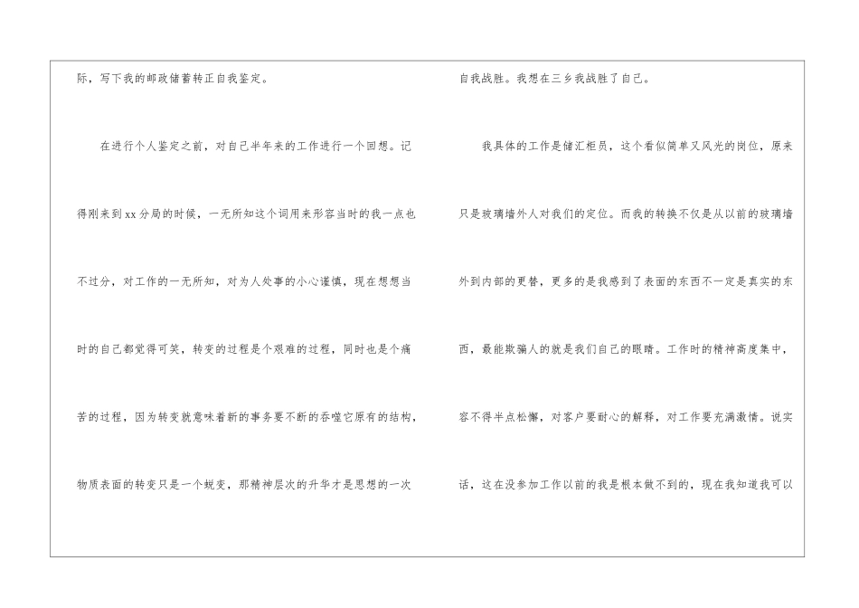 邮政储蓄自我鉴定_第2页