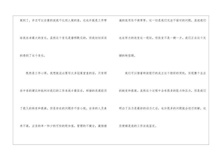 邮政储蓄自我鉴定_第3页