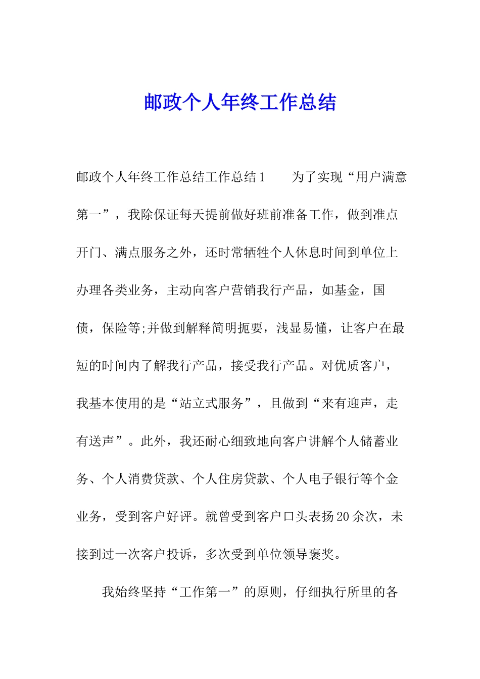 邮政个人年终工作总结_第1页