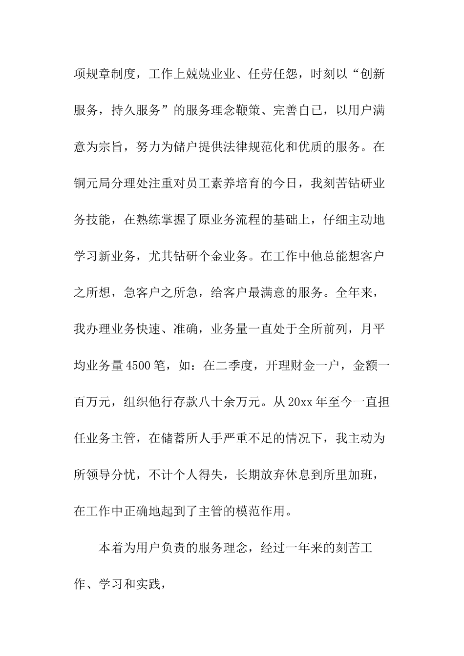 邮政个人年终工作总结_第2页