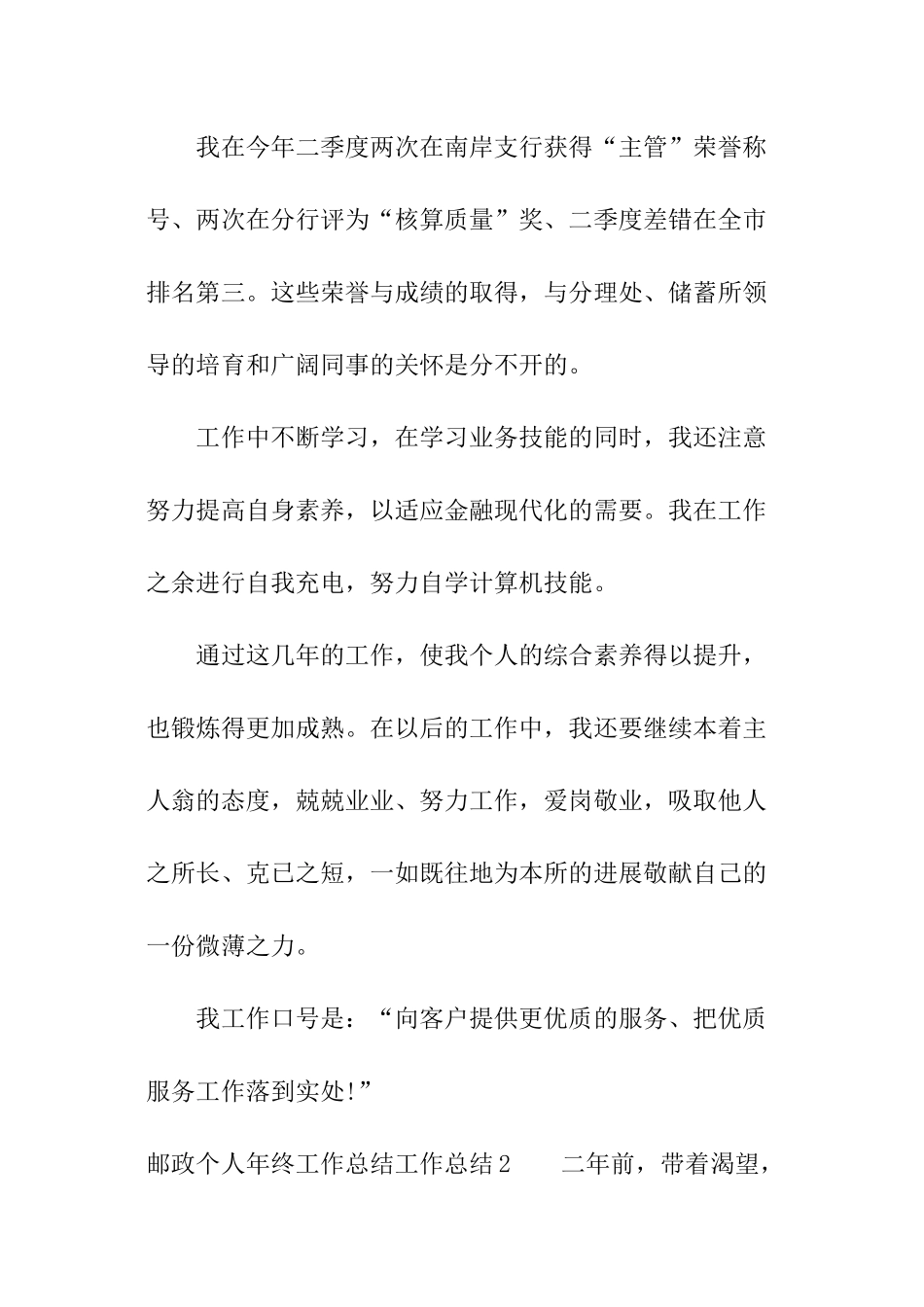 邮政个人年终工作总结_第3页