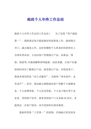 邮政个人年终工作总结