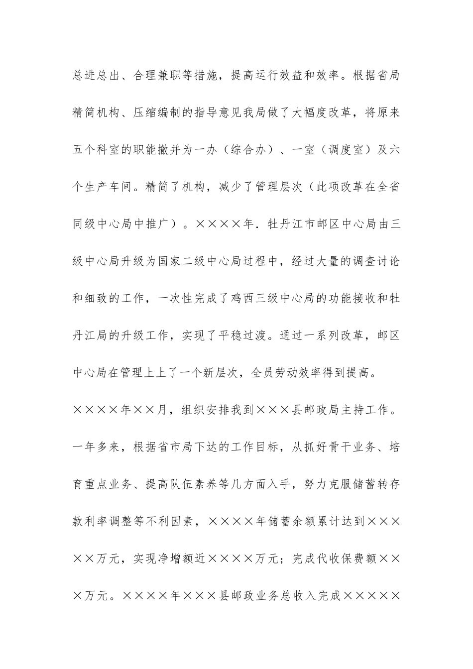 邮政储汇局副局长竞职报告-_第3页