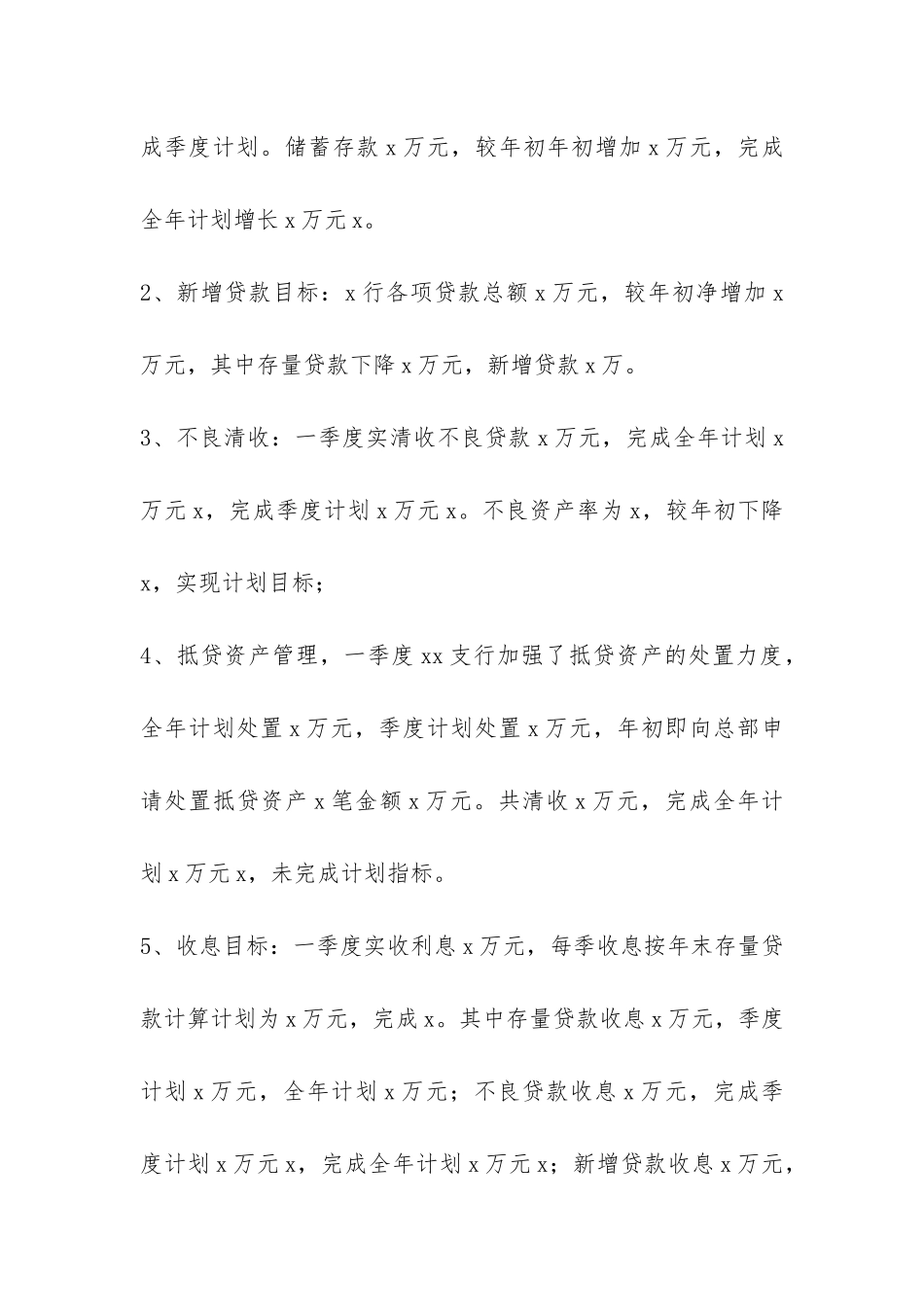 邮政储蓄银行一季度经营情况总结-_第2页