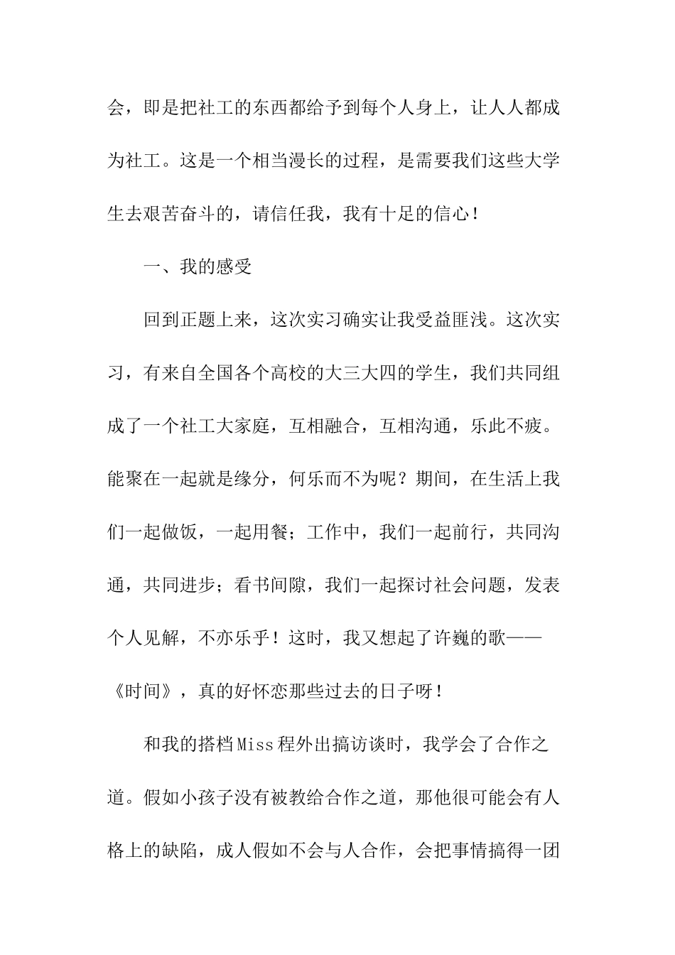 邮政储蓄银行会计专业实践报告_第2页