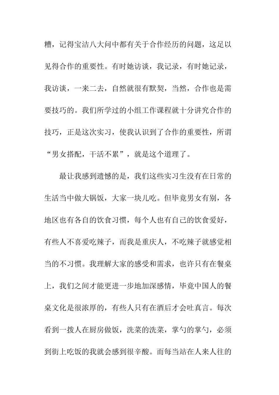 邮政储蓄银行会计专业实践报告_第3页