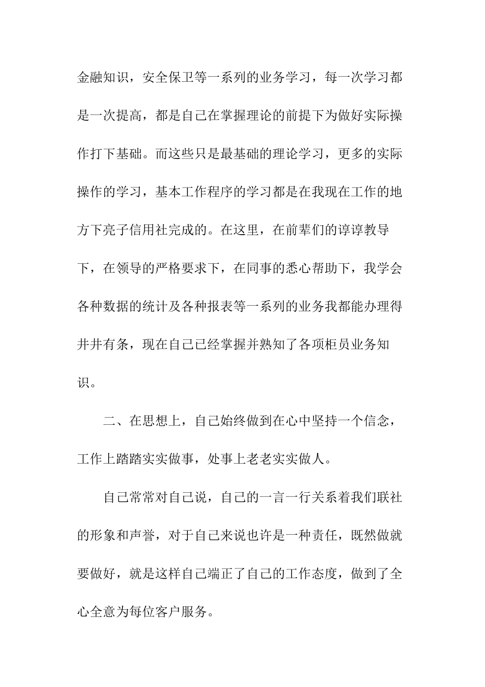 邮政储蓄转正自我鉴定_第2页