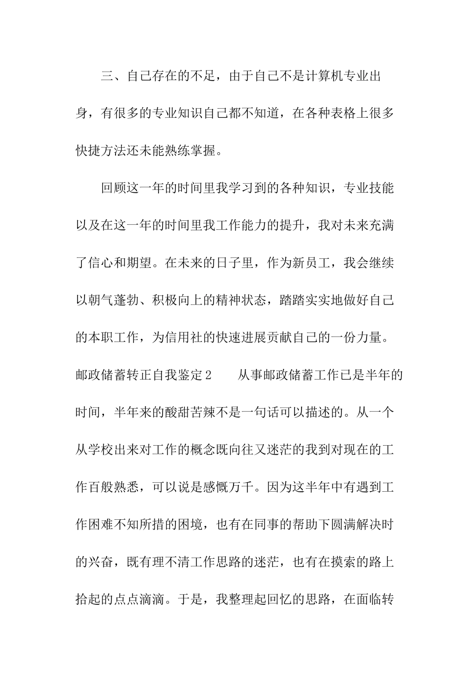 邮政储蓄转正自我鉴定_第3页