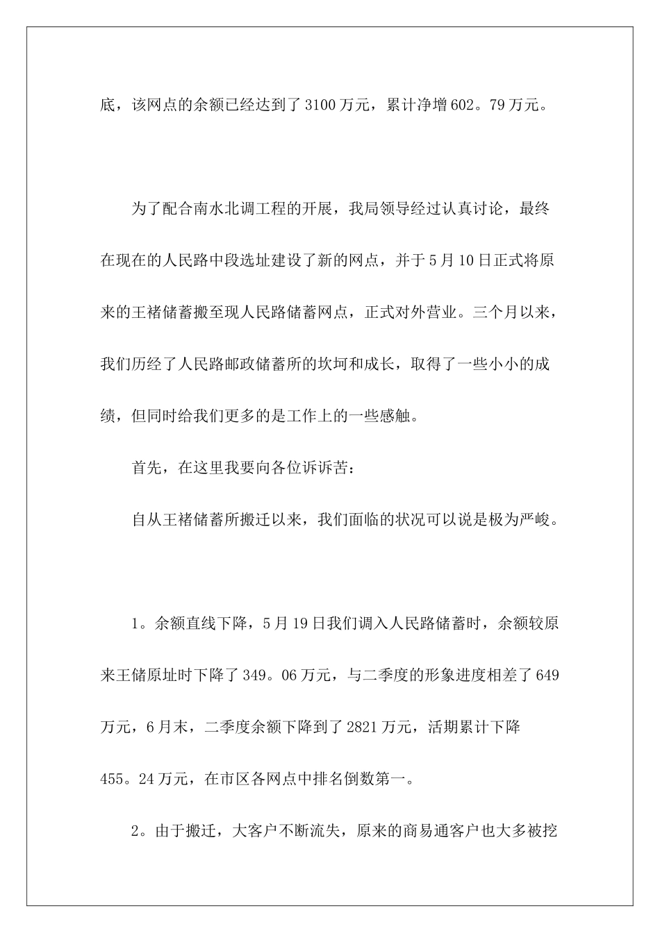 邮政储蓄银行柜员工作总结-_第3页