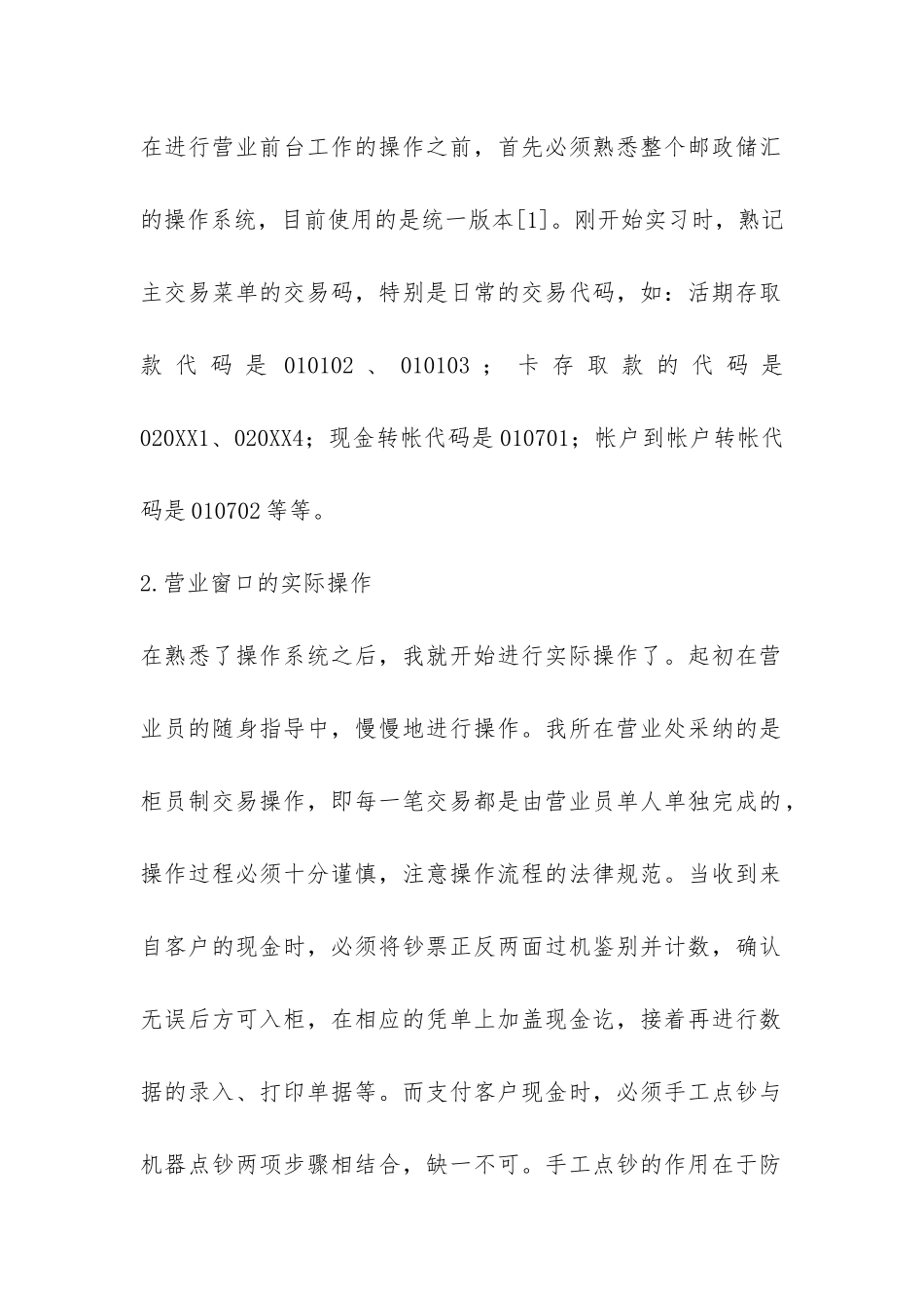 邮政储蓄银行实习报告-_第2页