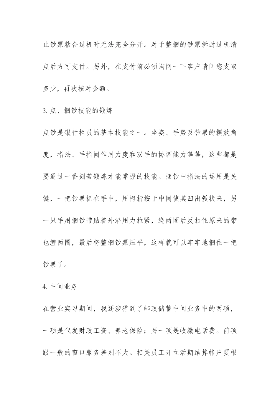 邮政储蓄银行实习报告-_第3页