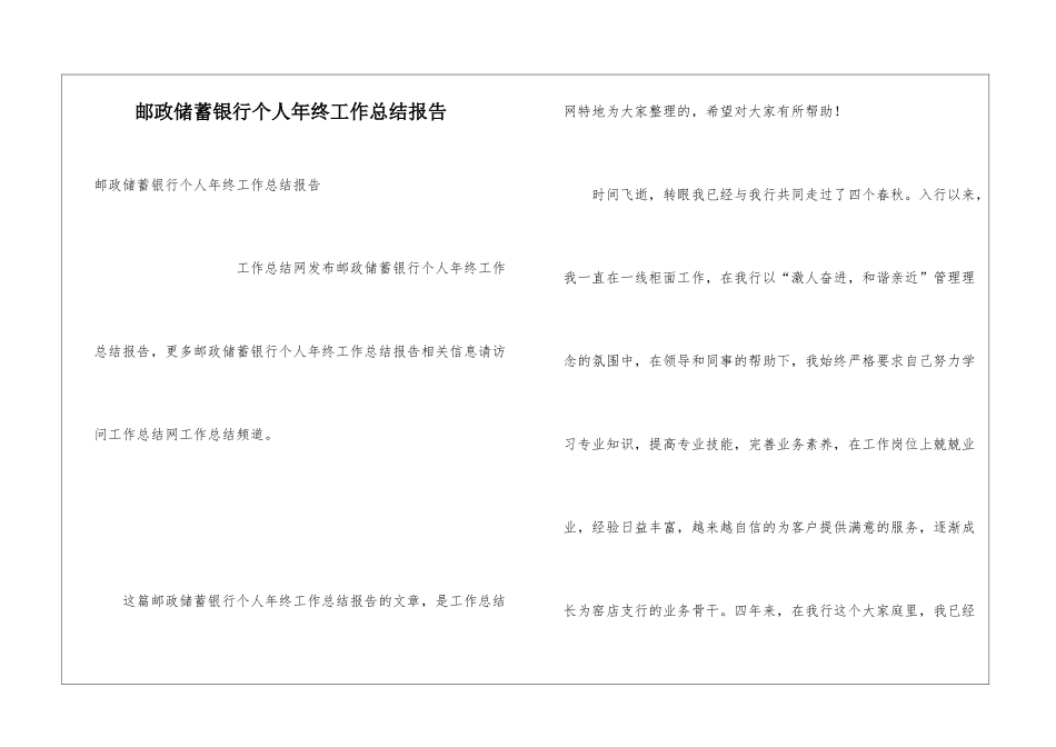邮政储蓄银行个人年终工作总结报告_第1页