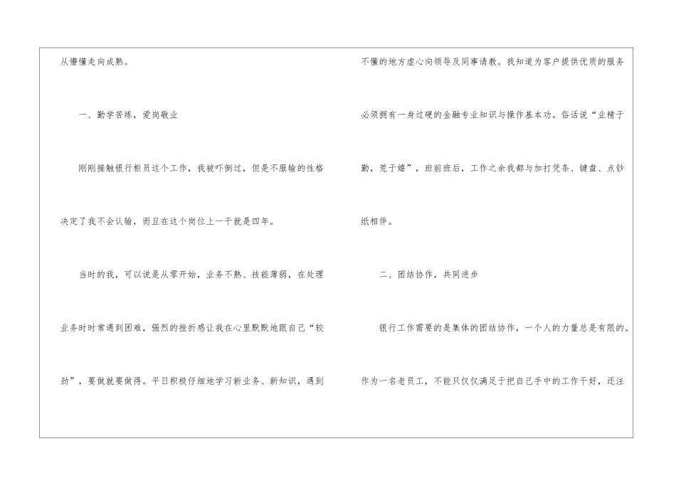 邮政储蓄银行个人年终工作总结报告_第2页