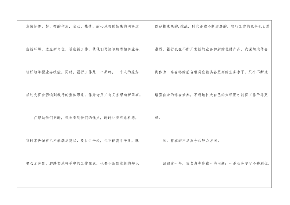 邮政储蓄银行个人年终工作总结报告_第3页