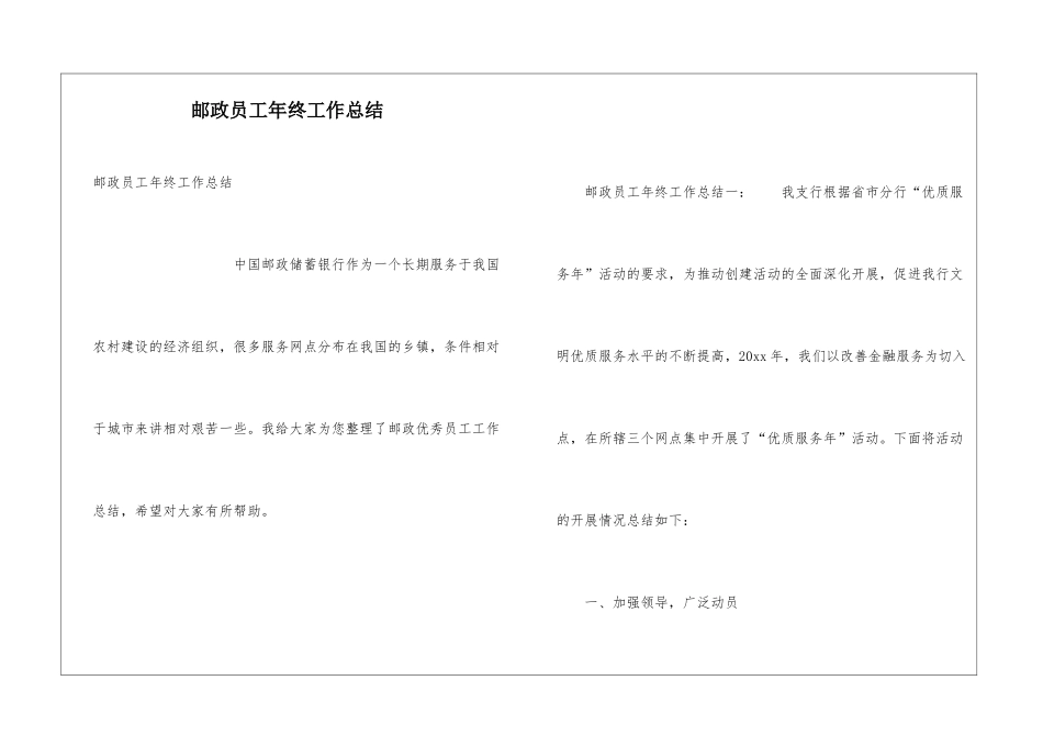 邮政员工年终工作总结_第1页