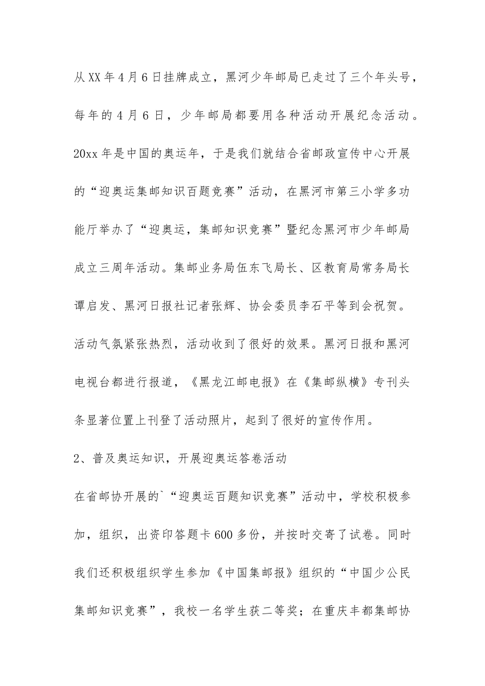 邮政员工个人工作总结三篇-_第2页