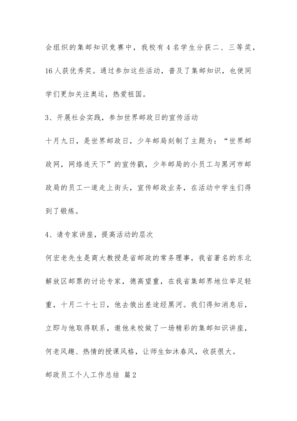 邮政员工个人工作总结三篇-_第3页