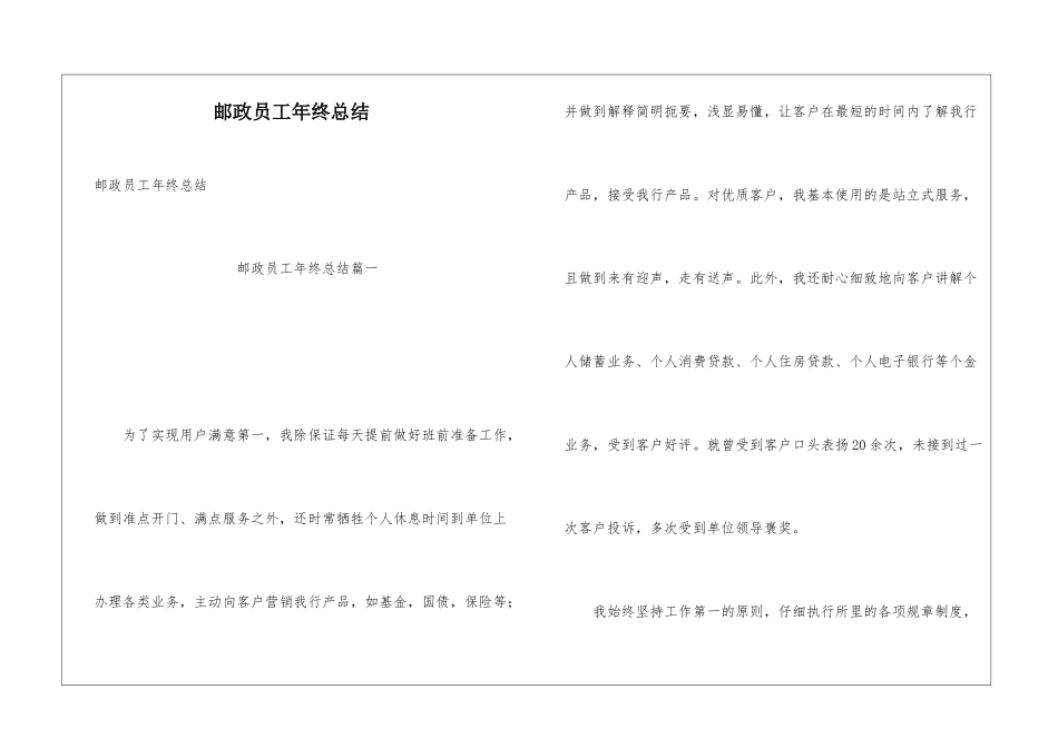 邮政员工年终总结_第1页
