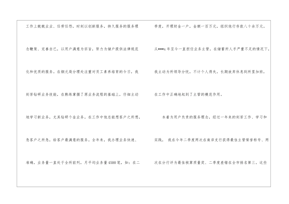 邮政员工年终总结_第2页