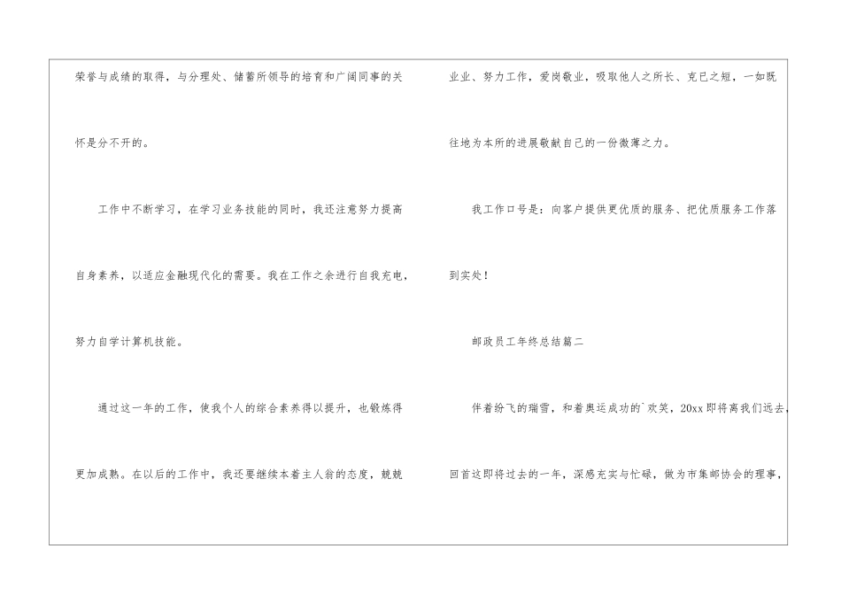 邮政员工年终总结_第3页