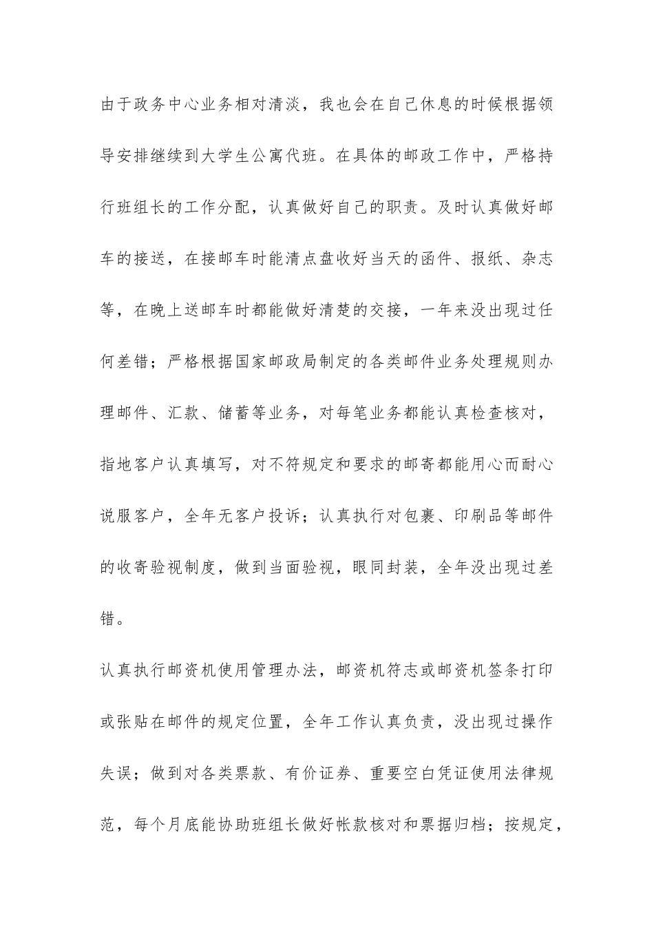 邮政员工个人年终工作总结-_第3页