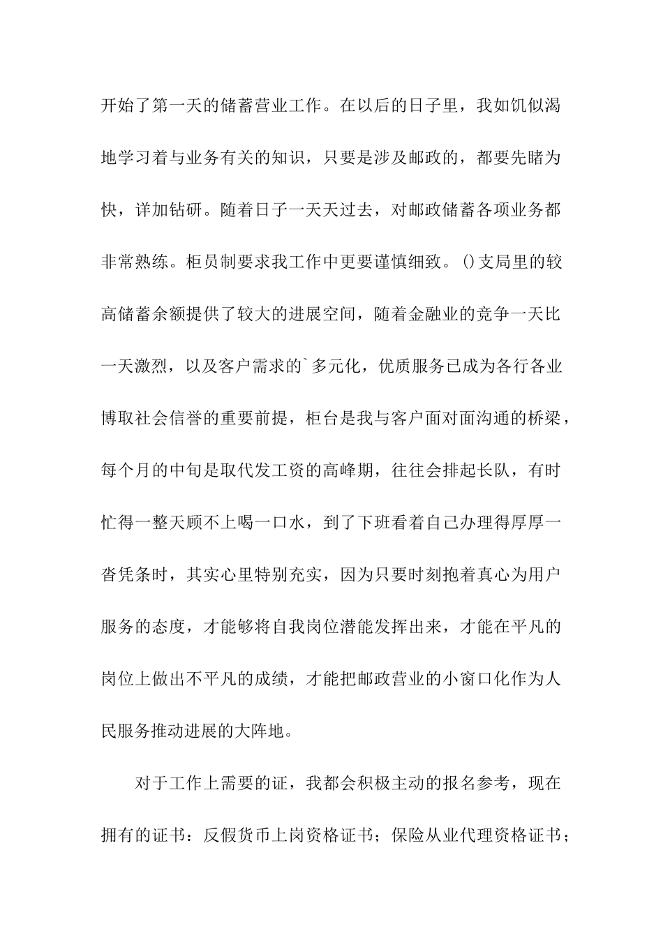 邮政储蓄银行先进代表发言稿_第2页