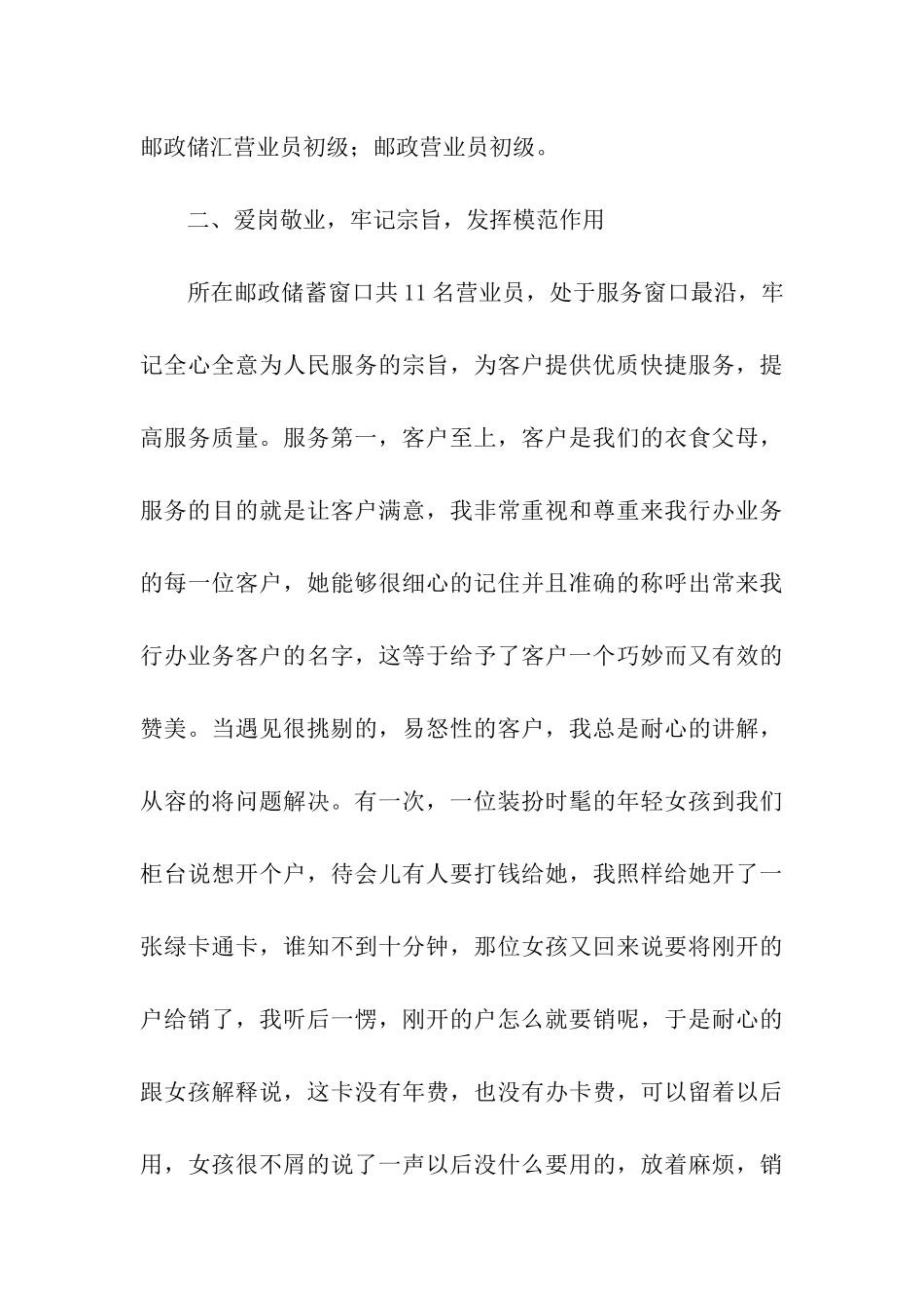 邮政储蓄银行先进代表发言稿_第3页