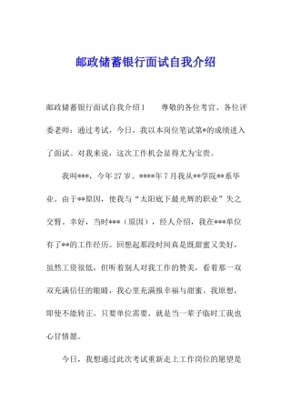 邮政储蓄银行面试自我介绍
