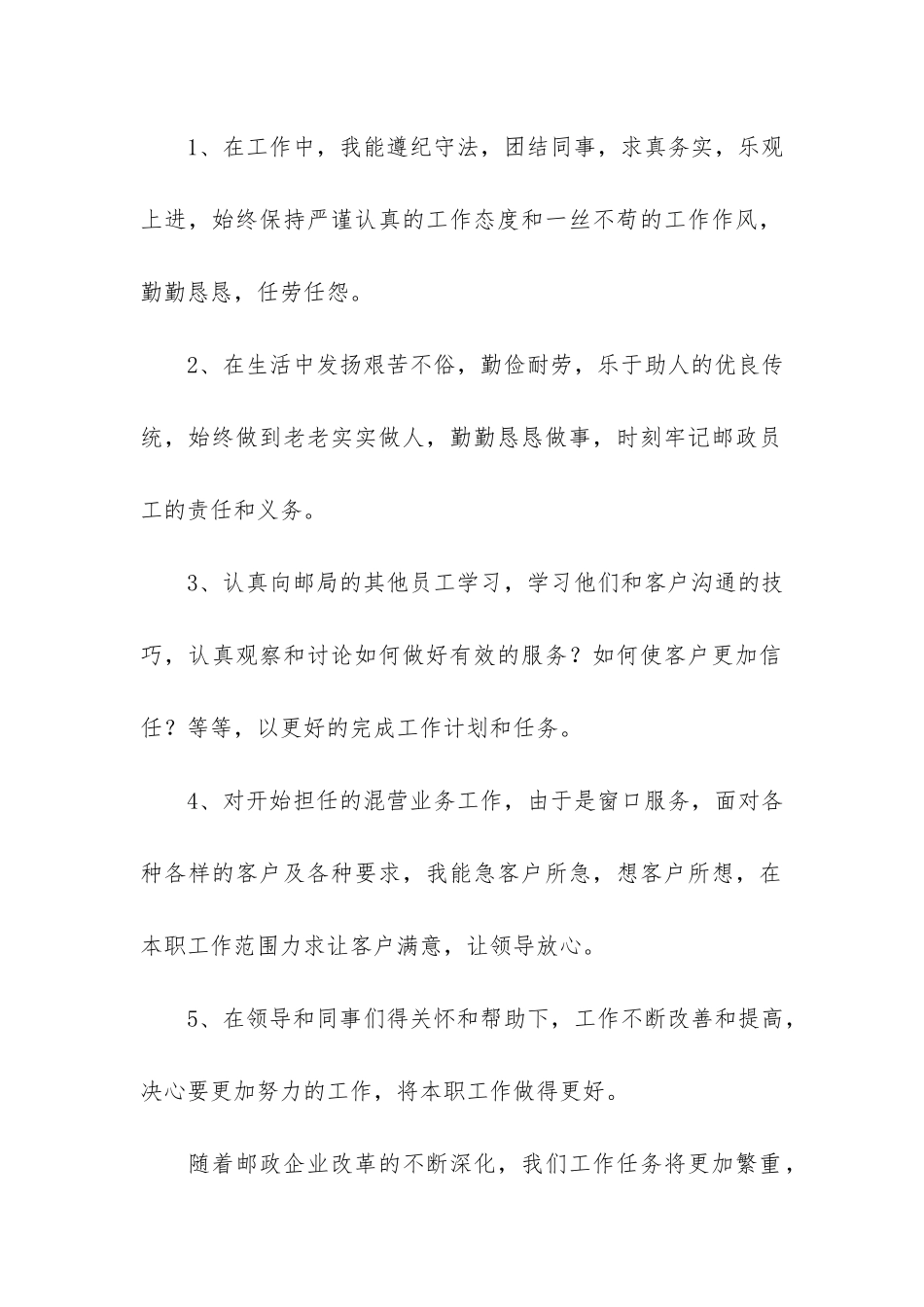 邮政分拣员工个人工作总结9篇-快递分拣员个人总结_第2页