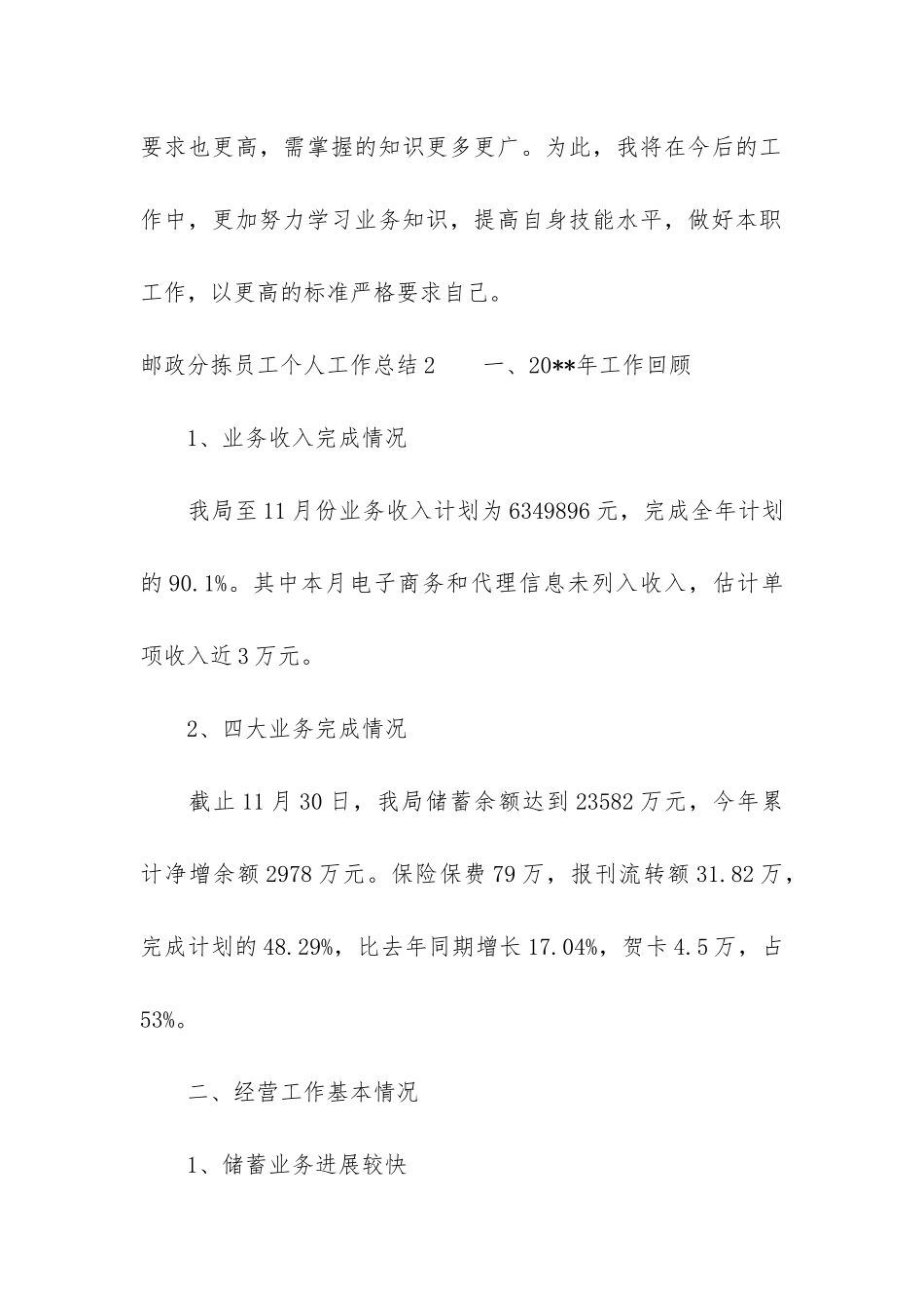 邮政分拣员工个人工作总结9篇-快递分拣员个人总结_第3页