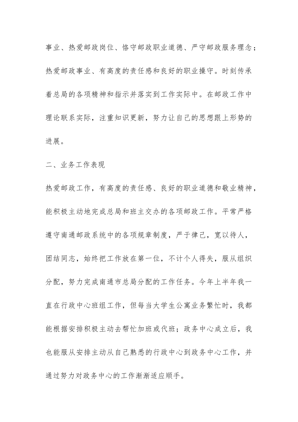 邮政员工个人工作总结3篇-_第2页