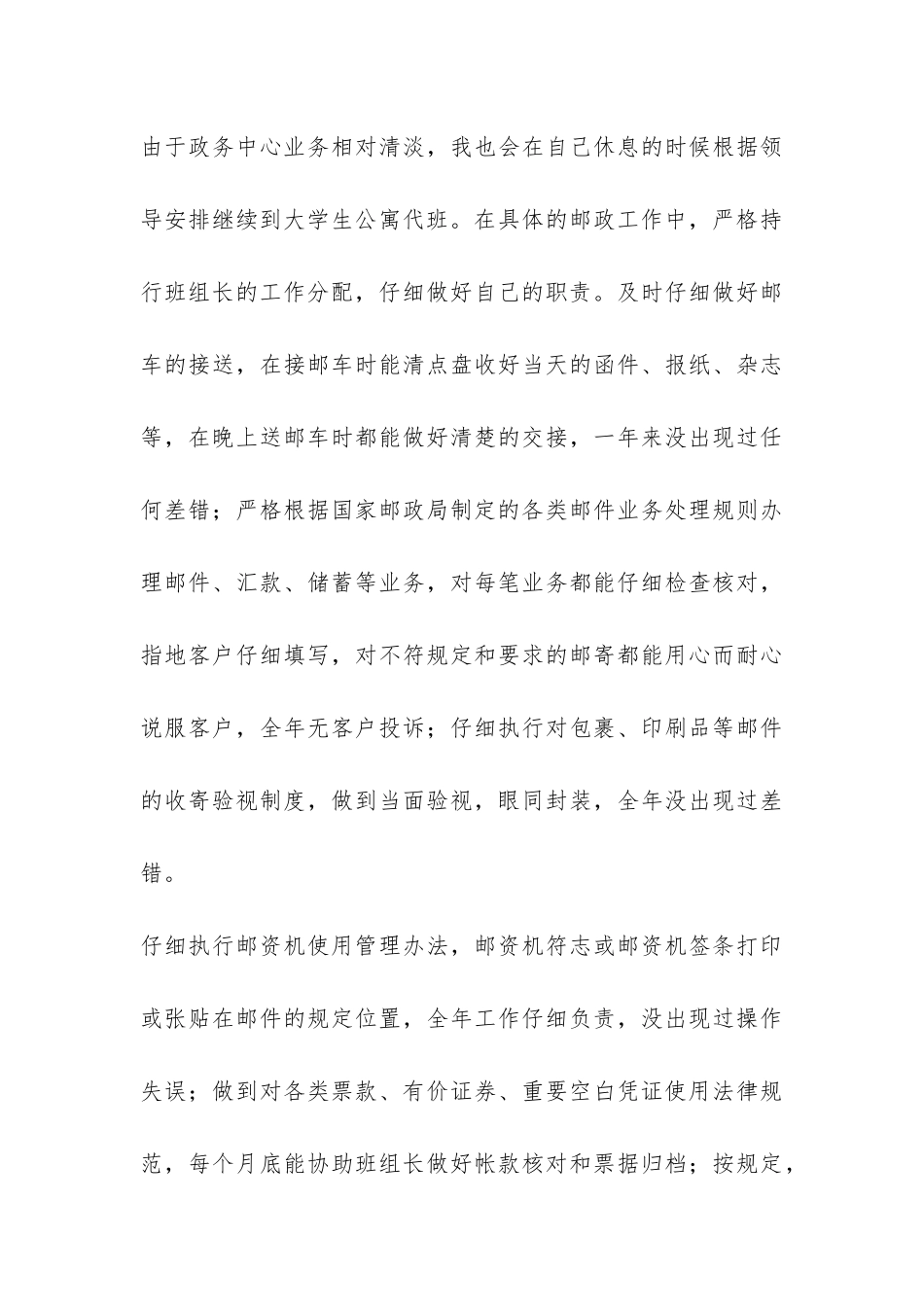 邮政员工个人工作总结3篇-_第3页