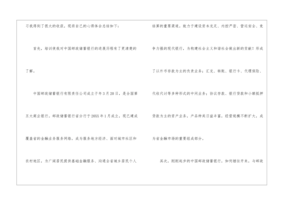 邮政培训心得体会3篇_第2页