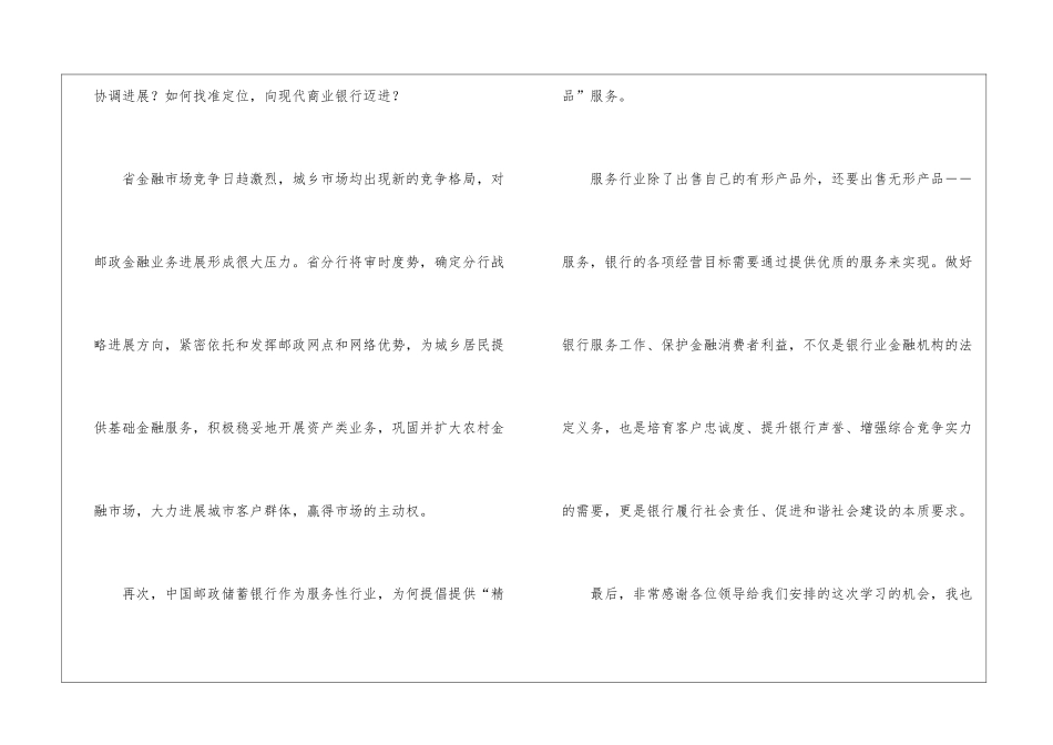 邮政培训心得体会3篇_第3页