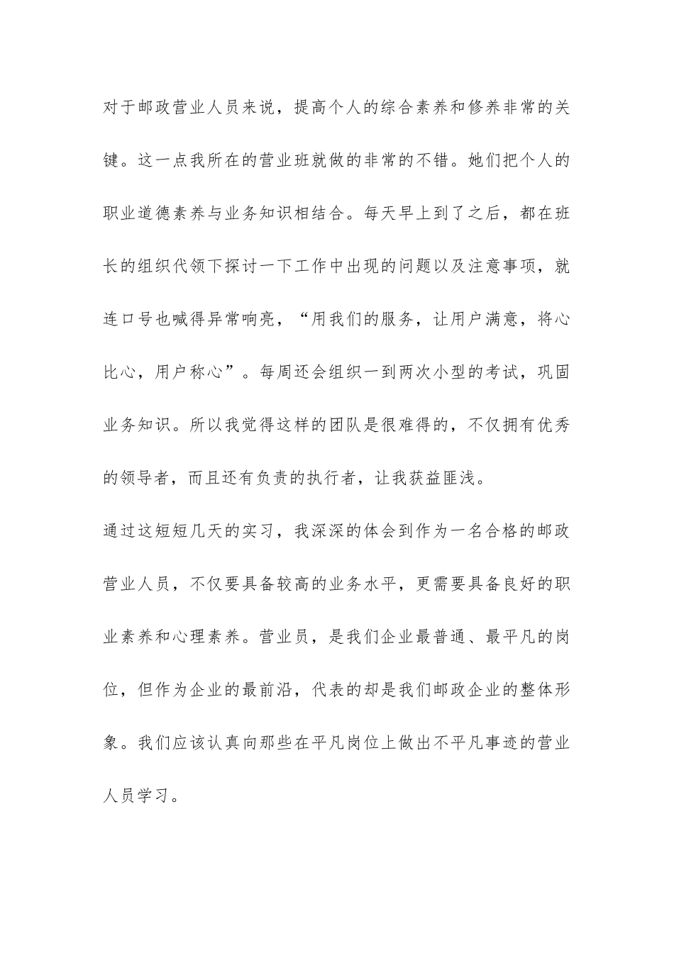邮政局实习报告-_第3页