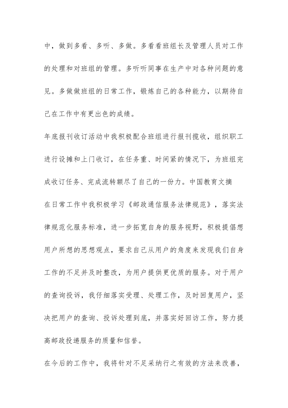 邮政局投递员个人工作总结--_第2页