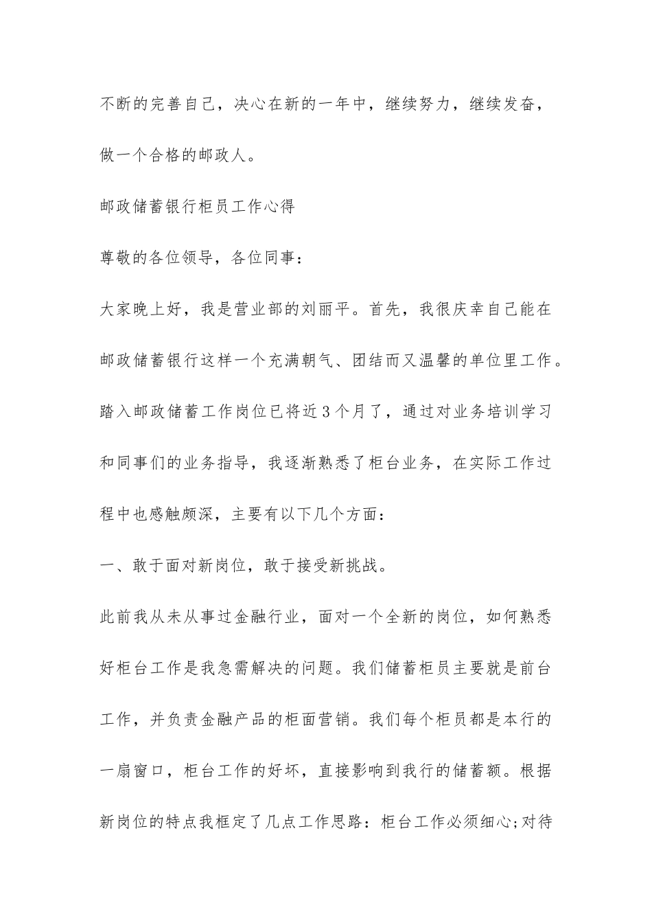 邮政局投递员个人工作总结--_第3页