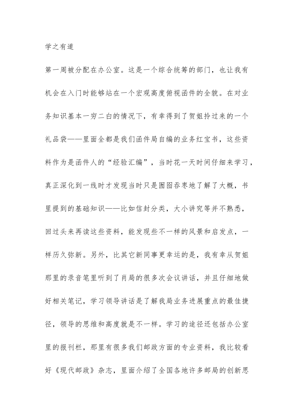 邮政实习总结-_第2页