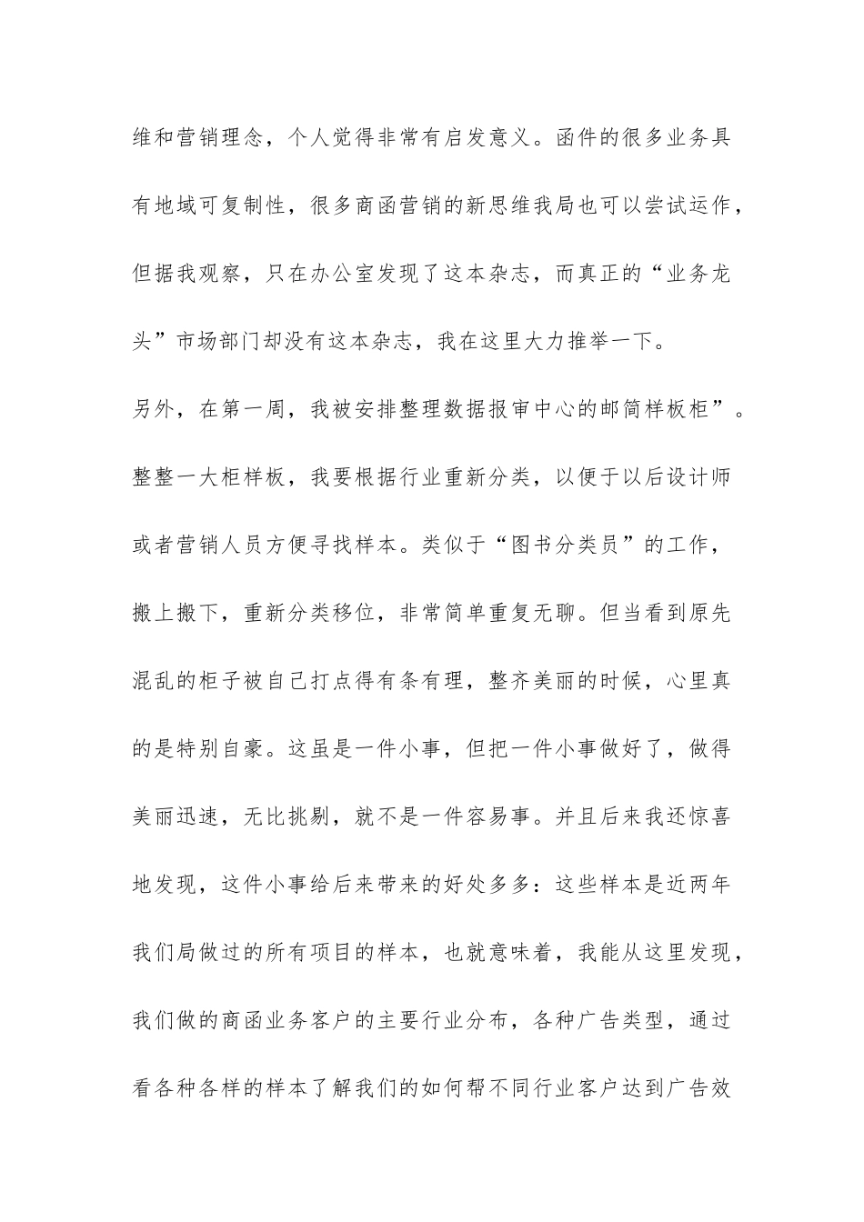 邮政实习总结-_第3页