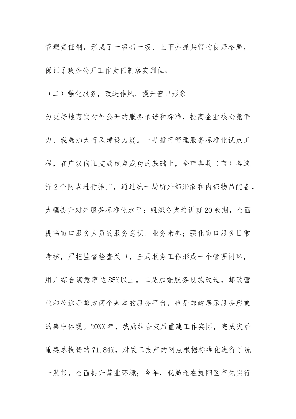 邮政局2024年政务公开工作总结-_第2页