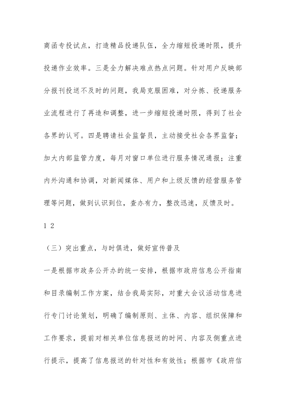 邮政局2024年政务公开工作总结-_第3页